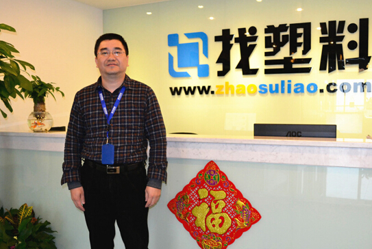 找塑料網(wǎng)聯(lián)合創(chuàng)始人李軍： 堅持為用戶提供最具價值的一站式服務(wù) title=