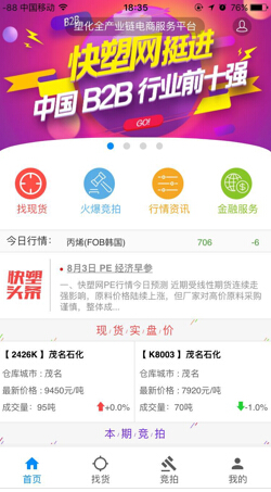 快塑網首推實盤交易APP服務 加碼大數據 title=