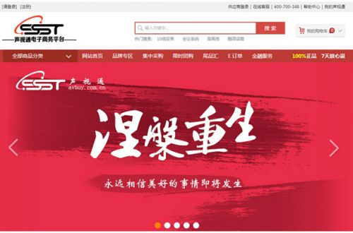 聲視通電商平臺全新升級—— 互聯網+專業音視頻怎么玩？ title=