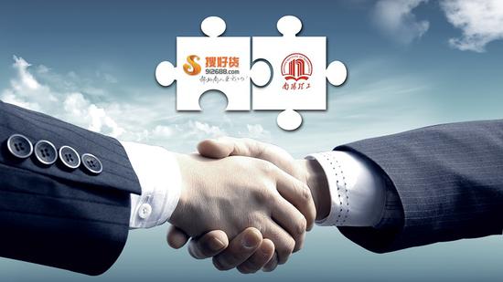 搜好貨網與南陽理工達成戰(zhàn)略合作：助力高校學子進入互聯(lián)網快車道 title=
