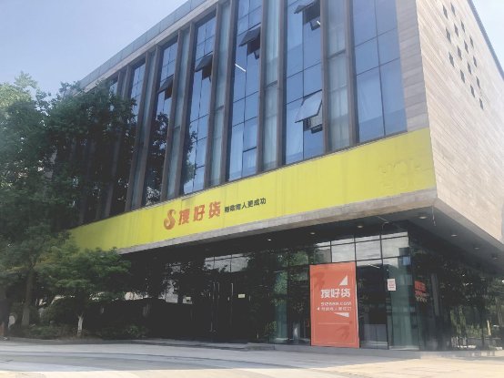 搜好貨山東分公司成立 加速華北地區(qū)市場布局 title=